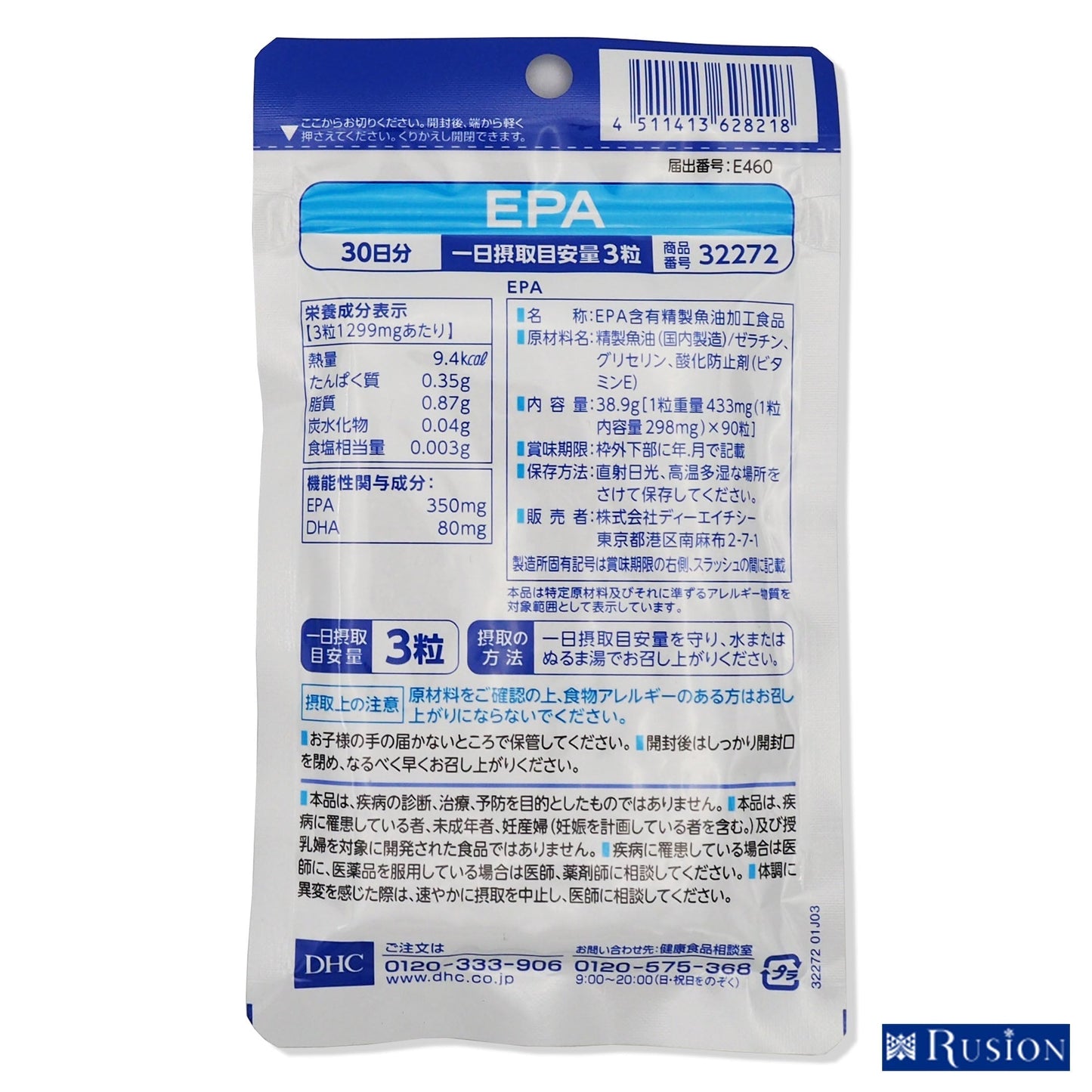 (1個)DHC サプリメント EPA 30日分 90粒 機能性表示食品 ディーエイチシー 健康食品