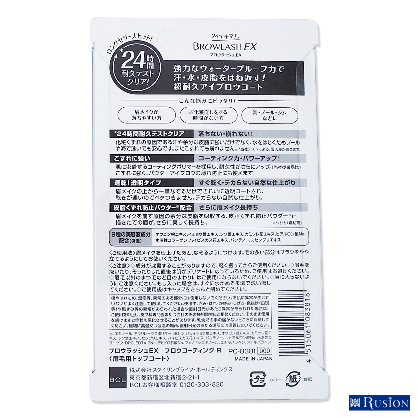 (1個)BCL ブロウラッシュEX ブロウコーティングR 眉毛用トップコート