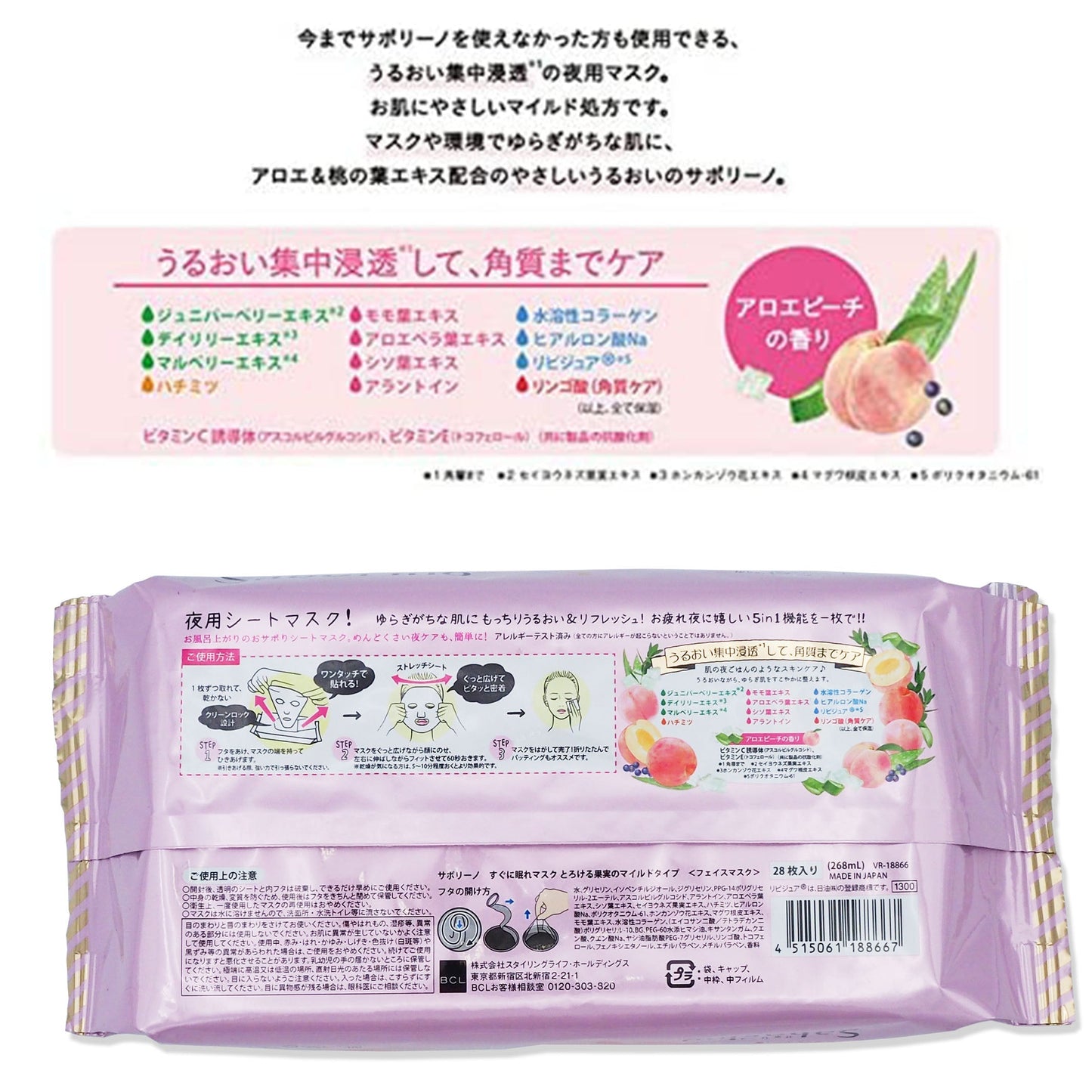 (1個)【サボリーノ Saborino】 夜用マスク すぐに眠れマスクとろける果実のマイルド 28枚 (アロエピーチの香り)