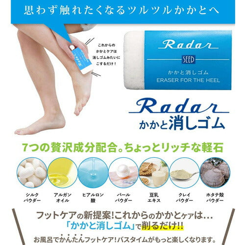 【定形外郵便 送料無料】Radar かかと消しゴム 軽石 フットケア