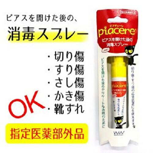 【メール便OK】ワンダーワークス ピアチェーレ 消毒スプレー 15ml 皮膚の清浄 殺菌 消毒 スキンケア