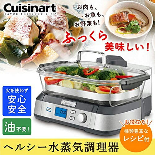 【送料無料】クイジナート ヘルシークッカー STM-1000J 蒸し器 水蒸気調理器