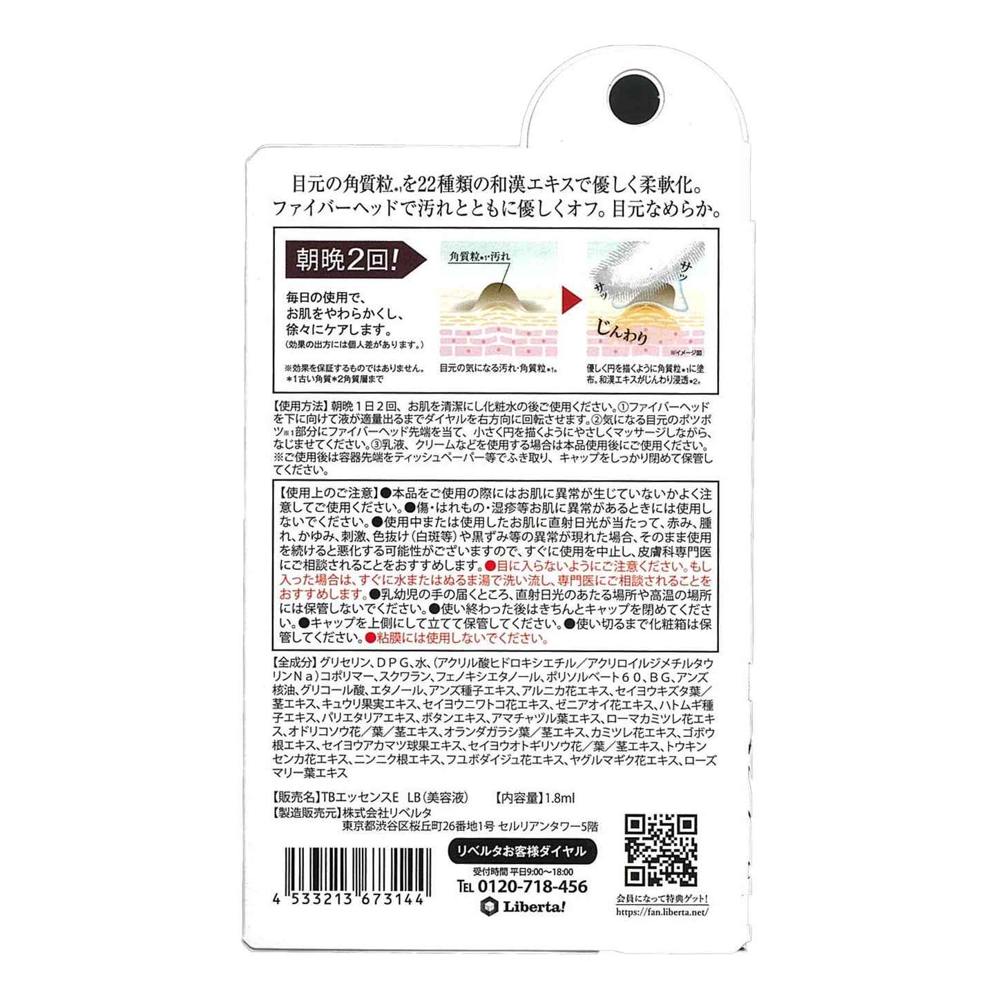 (2個) リベルタ つぶぽろん 目元温和漢 簡単 若草エキス 22種類配合 1.8ml×2個 TSUBUPORON EYE ESSENCE