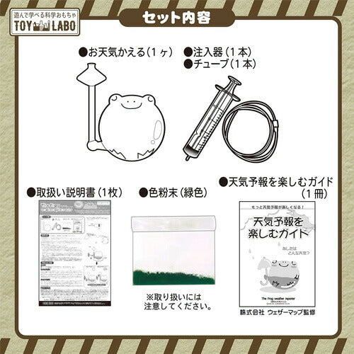 【送料無料】ノルコーポレーション トイラボ 晴雨予報グラス ウェザーリポーター THE FROG