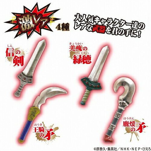 キングダム 宝物発見 GMZ-2-01
