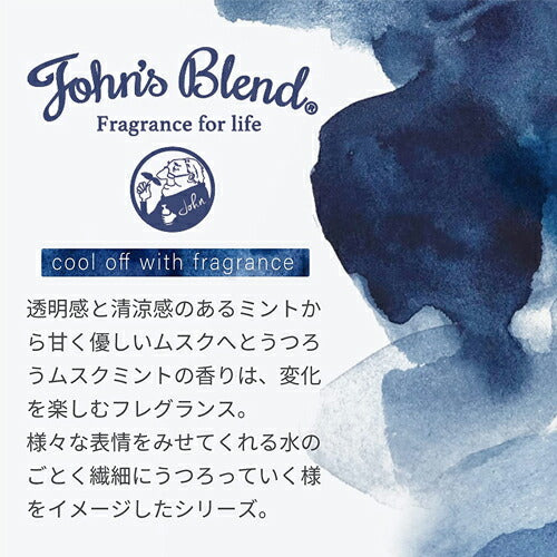 【送料無料】ジョンズブレンド ファブリックリフレッシュナー ムスクミント