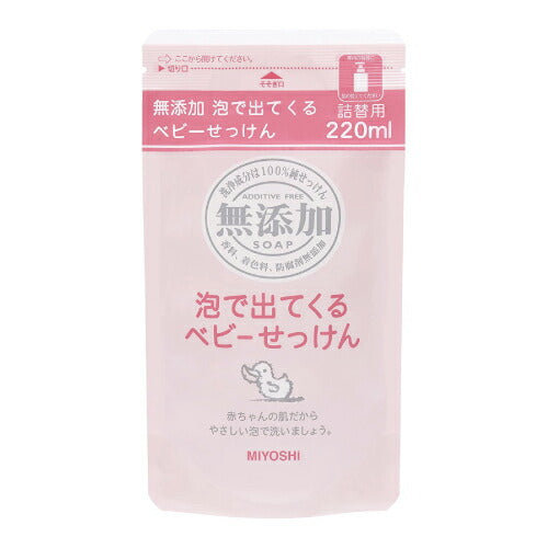 【メール便 送料無料】ミヨシ 無添加 泡で出てくるベビーせっけん 詰替用220ml