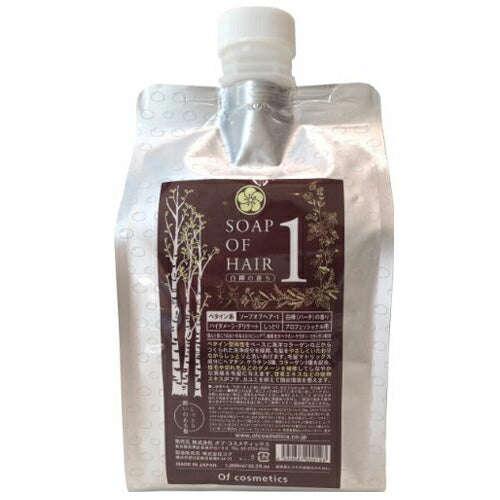 【送料無料】オブコスメティックス ソープオブヘア 1 1000ml 詰め替え 業務用 1L 美容室