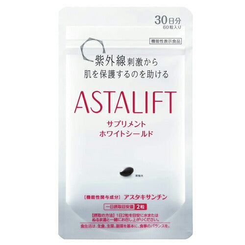 【メール便 送料無料】アスタリフト サプリメント ホワイトシールド 60粒