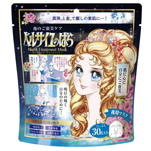 【送料無料】ベルサイユのばら ナイトトリートメントマスク 420g 30枚