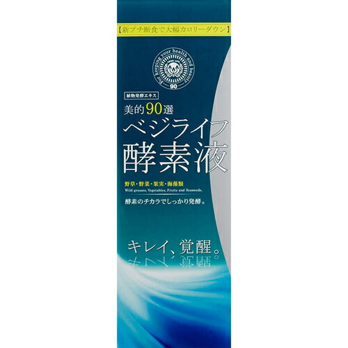 【送料無料】ベジライフ酵素液 500ml ダイエット 酵素ドリンク
