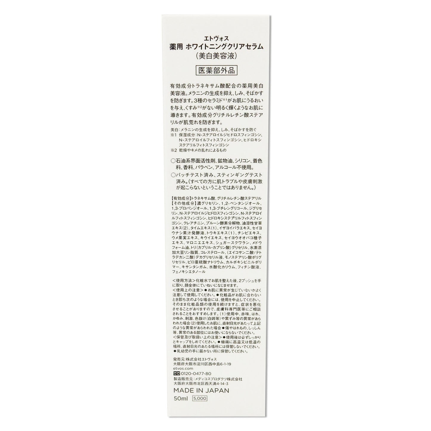 (2本) ETVOS エトヴォス 美白美容液 薬用ホワイトニングクリアセラム 50ml×2本 WHITENING CLEAR SERUM