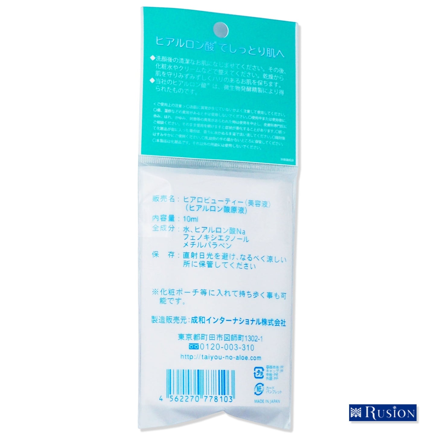 (3個)太陽のアロエ社 ヒアルロン酸 10ml×3個