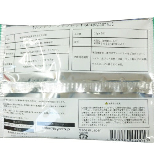 【メール便OK】タブレット500 微酸性次亜塩素酸水溶液生成剤 ジアグリーン 消臭 除菌