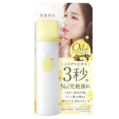 【送料無料】メイクカバー うるおいミスト オイルイン 65g 化粧崩れ防止 外的乾燥防止