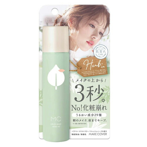 【送料無料】メイクカバー うるおいミスト ハーブイン 65g