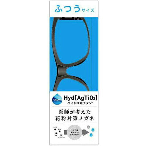 【送料無料】DR.C医薬 ハイドロ銀チタンメガネ ふつうサイズ 花粉対策メガネ