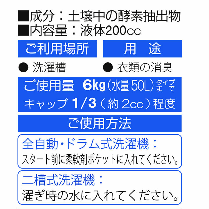 冷感回復洗濯 部屋干し生乾き の臭いと汗が気になる人洗濯の切り札 部屋干しバイオくん3本セット (まるごとバイオくん)簡単 バスタオル デニム、水着の洗濯 生乾き 臭いに