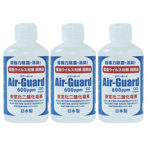 【送料無料】エアーガード 600ppm 250ml 3本セット