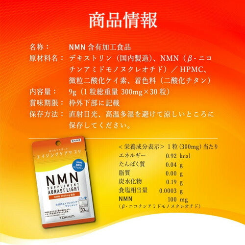 【メール便 送料無料】東亜産業 NMN オーラストライト 5個セット