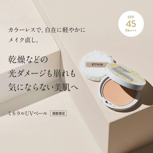 【メール便 送料無料】ETVOS ミネラルUVベール 2021年限定 SPF45 PA+++【個数限定商品】
