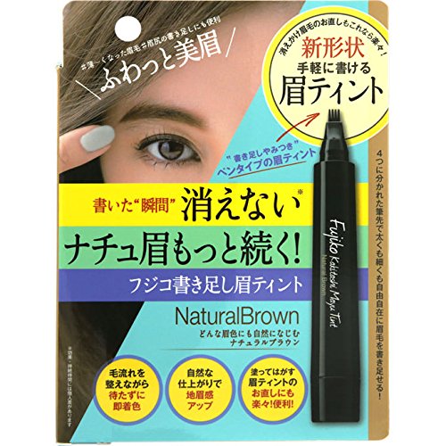 【メール便 送料無料】Fujikoフジコ 書き足し眉ティント ナチュラルブラウン 2g