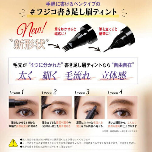 【メール便OK】フジコ 書き足し眉ティント グレーブラウン 2g