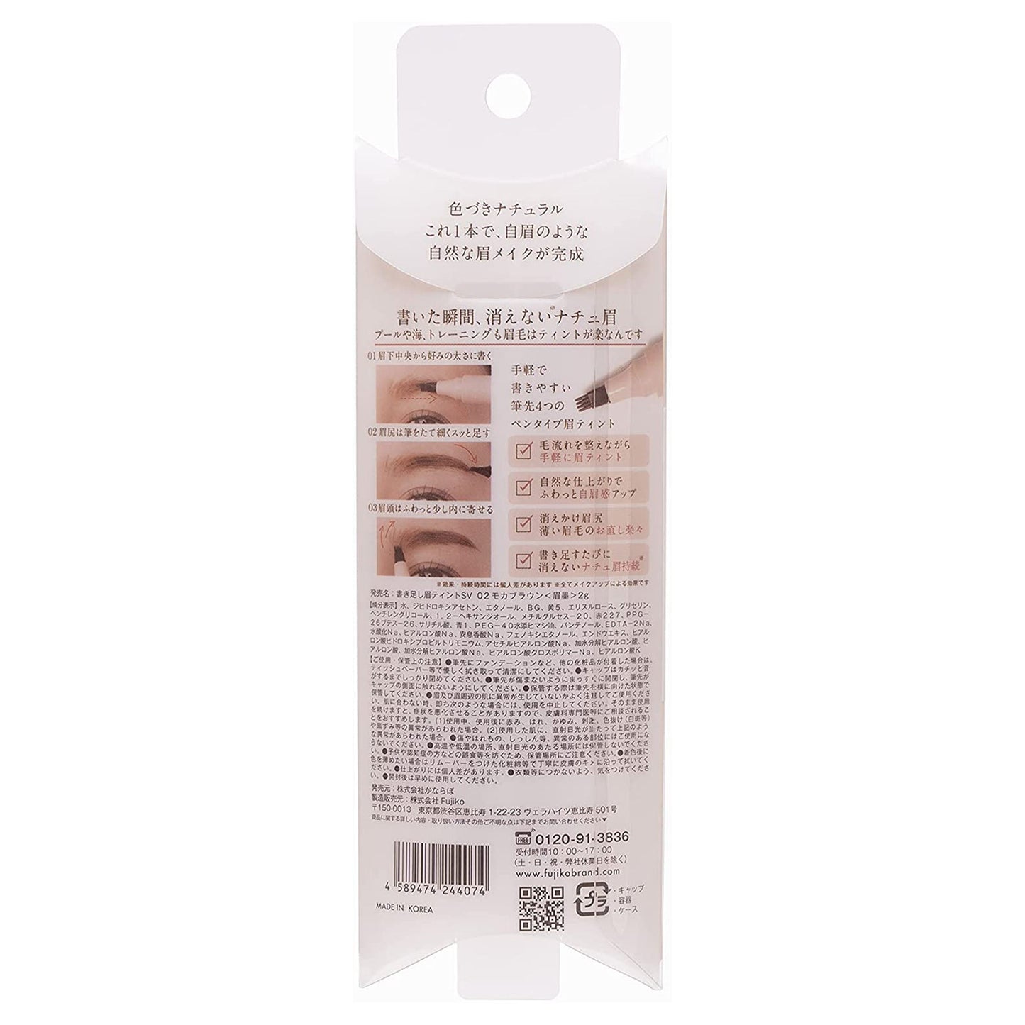 Fujiko フジコ 書き足し眉ティント SV02 モカブラウン 2g 眉墨 Mocha Brown