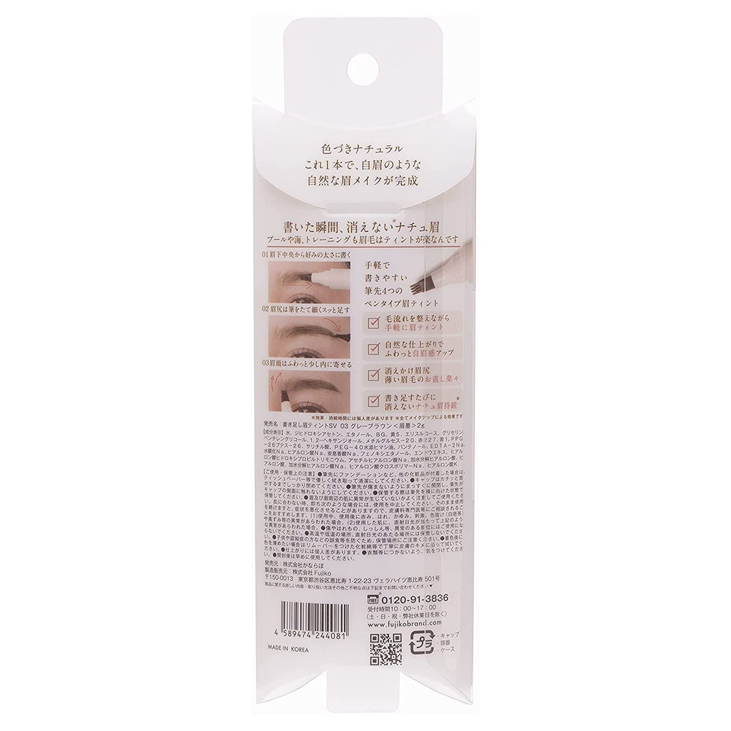 【3人シェア買いでお得】Fujiko フジコ 書き足し眉ティント SV03 グレーブラウン 2g 眉墨 Gray Brown