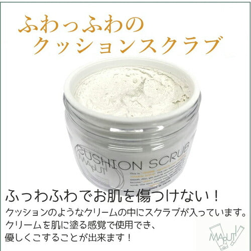【送料無料】マプティ オーガニックフレグランスクッションスクラブ 150g
