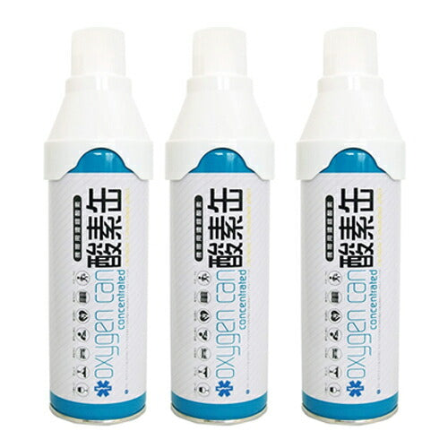 【送料無料】VIGO MEDICAL 携帯濃縮酸素缶 O2-CAN 3本セット
