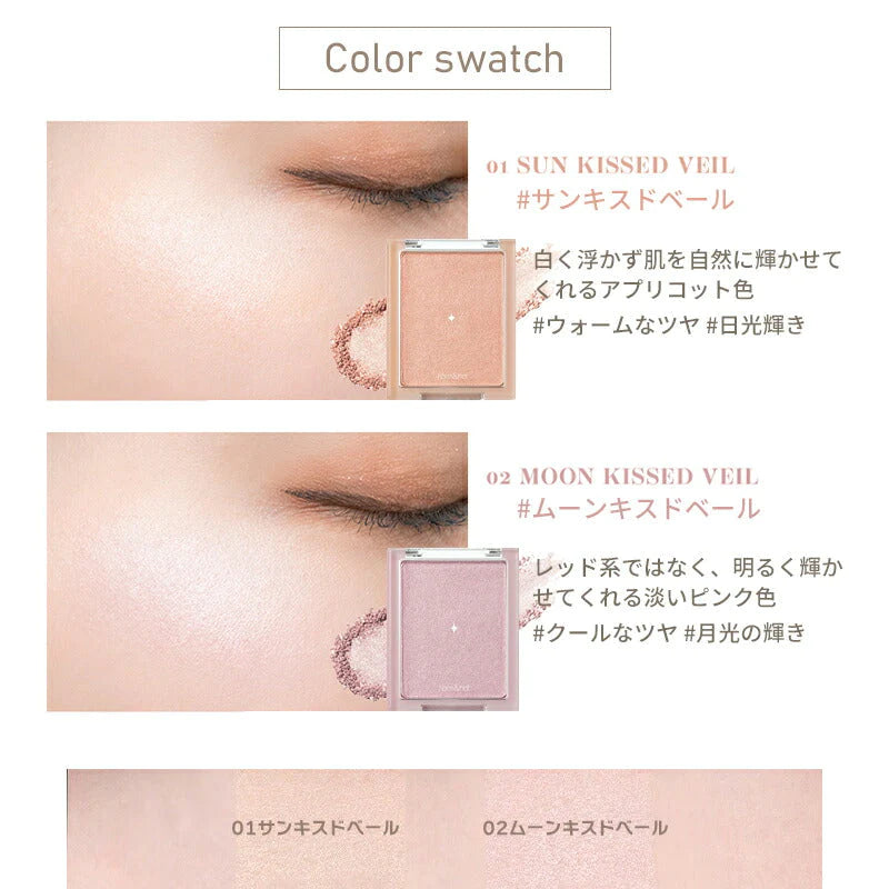【MOON KISSED VEIL】ロムアンド ハイライト シースルーベールライター rom&nd romand ハイライター ブラッシャー ツヤ肌 水光肌 毛穴 ブルベ イエベ 立体感 鼻筋 Tゾーン 発色 韓国コスメ クリスマス ゆうパケット 送料込み