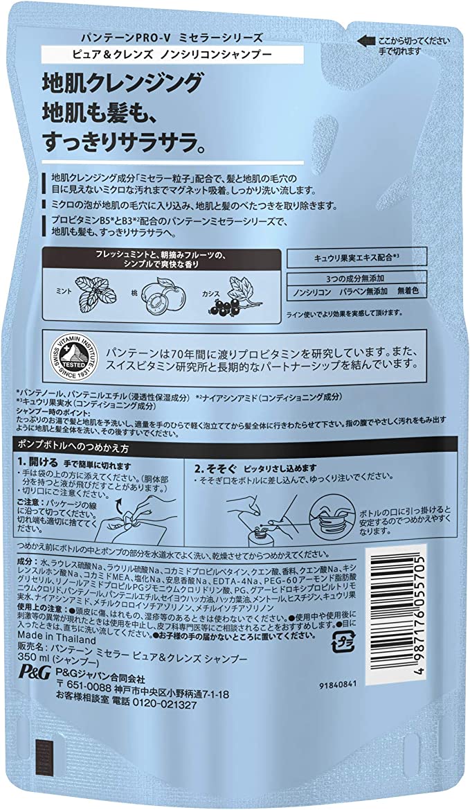 【おまけ付き!】パンテーンミセラー パンテーン ミセラー ノンシリコンシャンプー ピュア&クレンズ 詰め替え 350mL