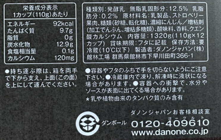 【バニラ味】送料無料【DANONE】ダノン オイコス ヨーグルト 110g×12個(冷蔵品)【コストコ通販】#8