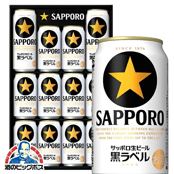 【ギフト対応不可 自分用】 ビール 詰め合わせセット サッポロ KS3D 黒ラベル 『GFT』