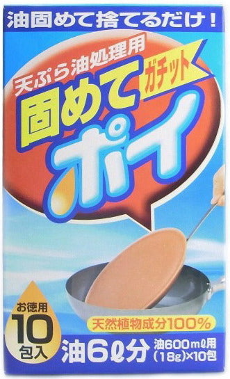 天ぷら油処理用 固めてガチットポイ 10包x5個セット