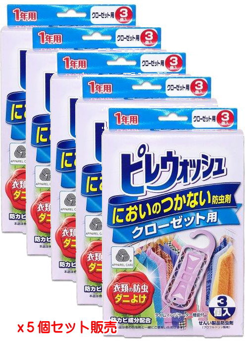 ピレウォッシュ クローゼット用 3個入×5個