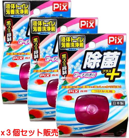 Pix 除菌+ 液体トイレ芳香洗浄剤 つけかえ用 ピーチの香り×3個【宅急便コンパクト】