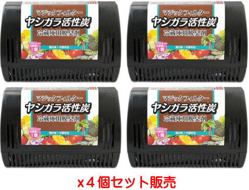 マジックフィルター ヤシガラ活性炭 冷蔵庫用脱臭剤 1×4個
