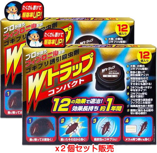 Wトラップ ゴキブリ誘引剤殺虫剤 ハード容器入 1年用 12個入り×2個【ネコポス】