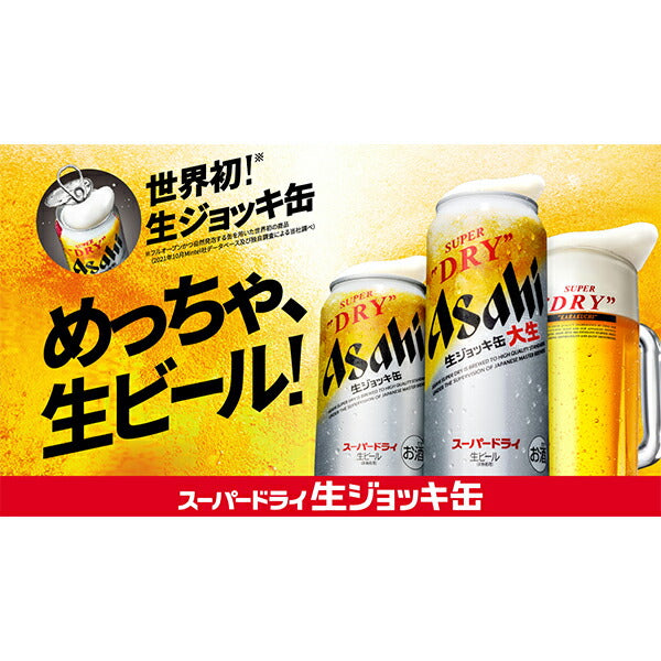 ビール アサヒ スーパードライ 生ジョッキ缶 485ml×2ケース/48本《048》『CSH』【本州のみ 送料無料】