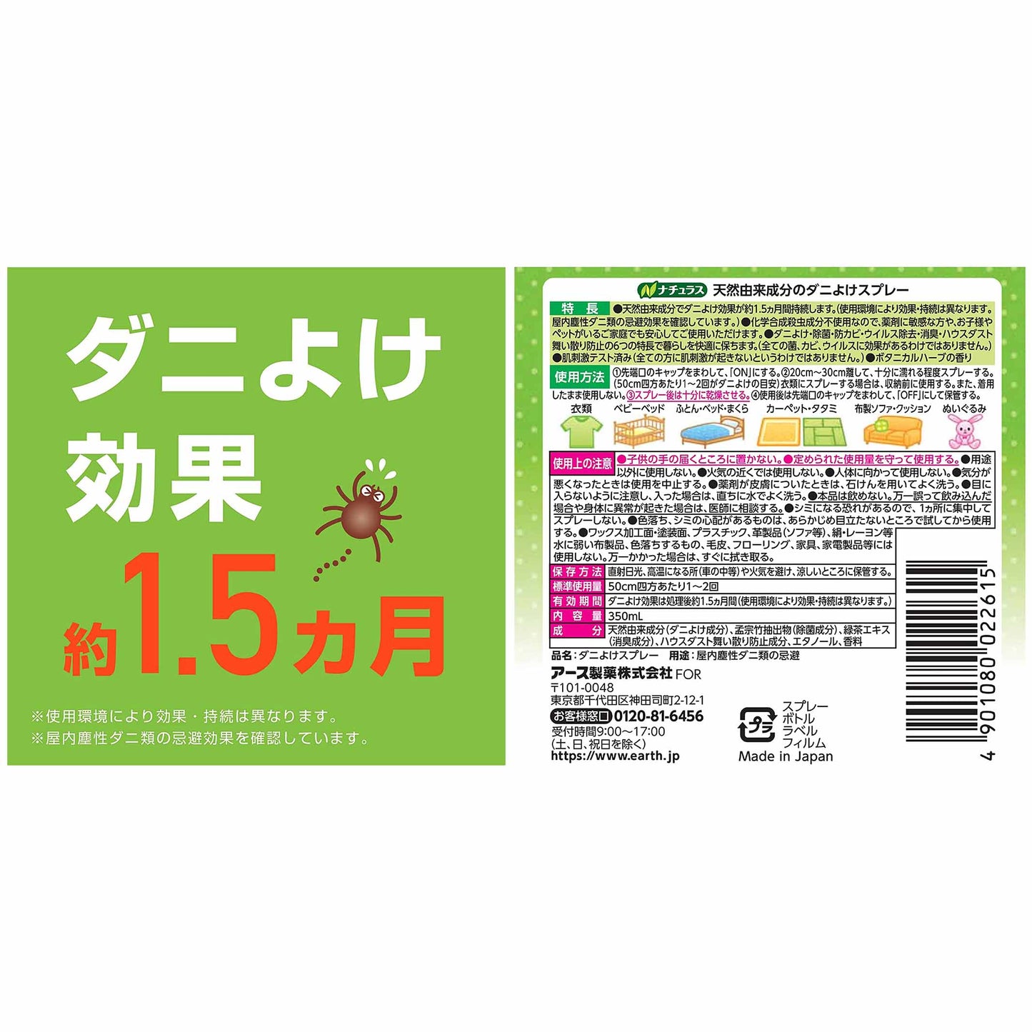 (1本)アース製薬 ナチュラス 天然由来成分のダニよけスプレー 350ml ボタニカルハーブの香り