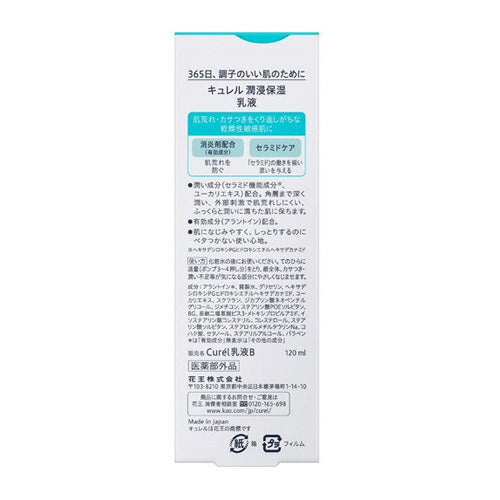 【送料無料】花王キュレル 乳液 120ml