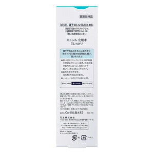 【送料無料】花王キュレル 化粧水 II (しっとり) 150ml 薬用 敏感肌