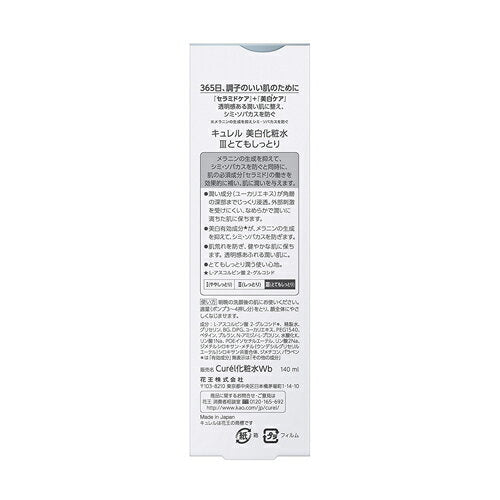 【送料無料】花王キュレル 美白化粧水 III とてもしっとり 140mL