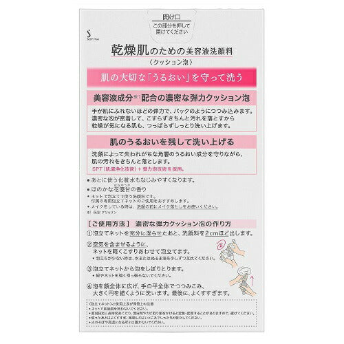 【送料無料】ソフィーナ 乾燥肌のための美容液洗顔料 クッション泡 120g