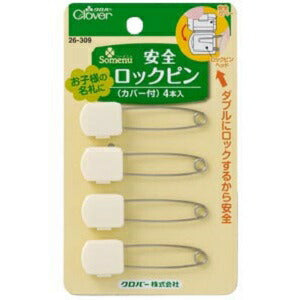 【メール便OK】Clover クロバー 安全ロックピン カバー付き 55mm 4本入り 26-309