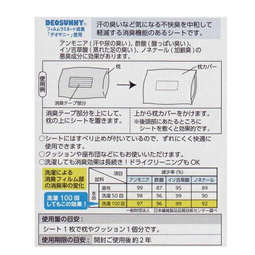 【メール便OK】Clover クロバー 枕の消臭シート 1枚入 68-510