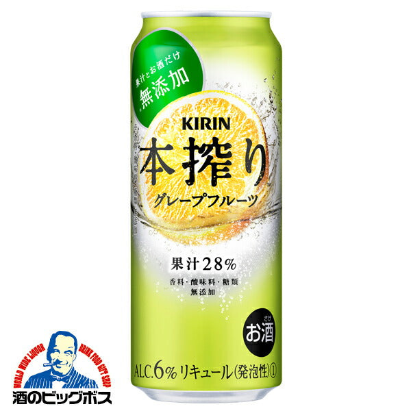 チューハイ キリン 本搾り グレープフルーツ 500ml×2ケース/48本《048》 『CSH』【本州のみ 送料無料】