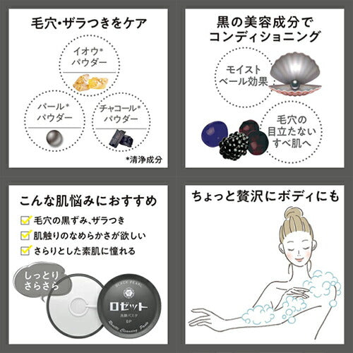 ロゼット ロゼット洗顔パスタブラックパール 90g